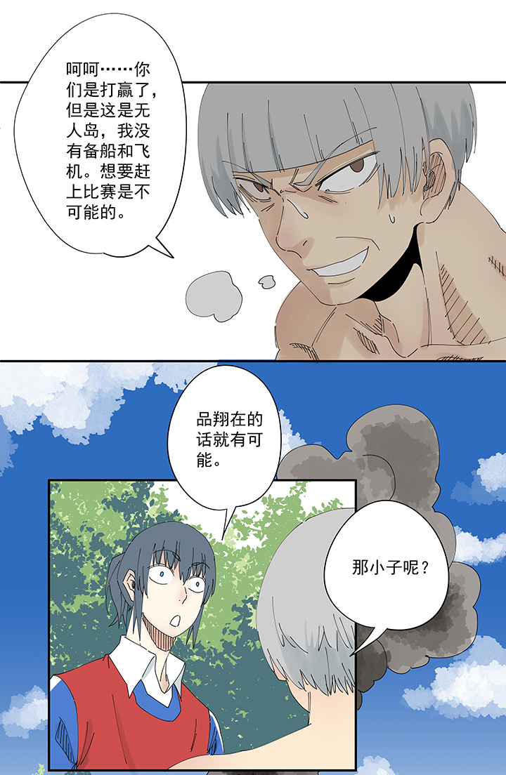 《神之一脚》第一百九十九波 我要做主角 第16页