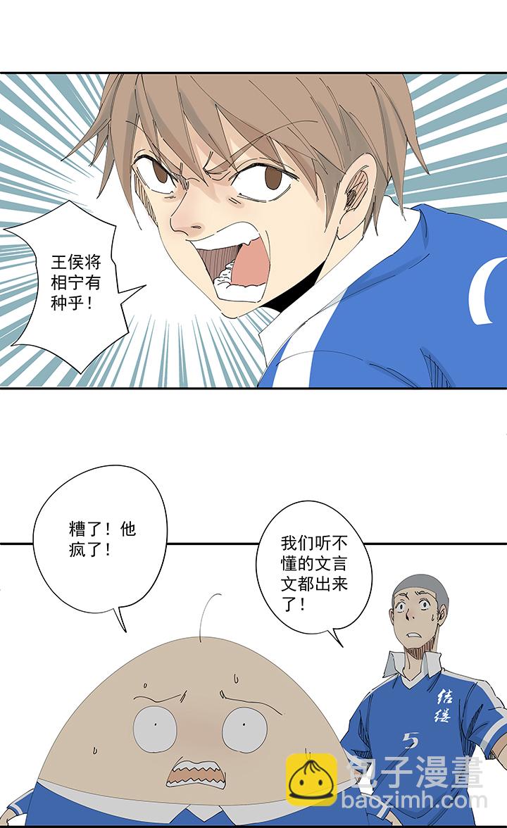 《神之一脚》第一百九十九波 我要做主角 第20页