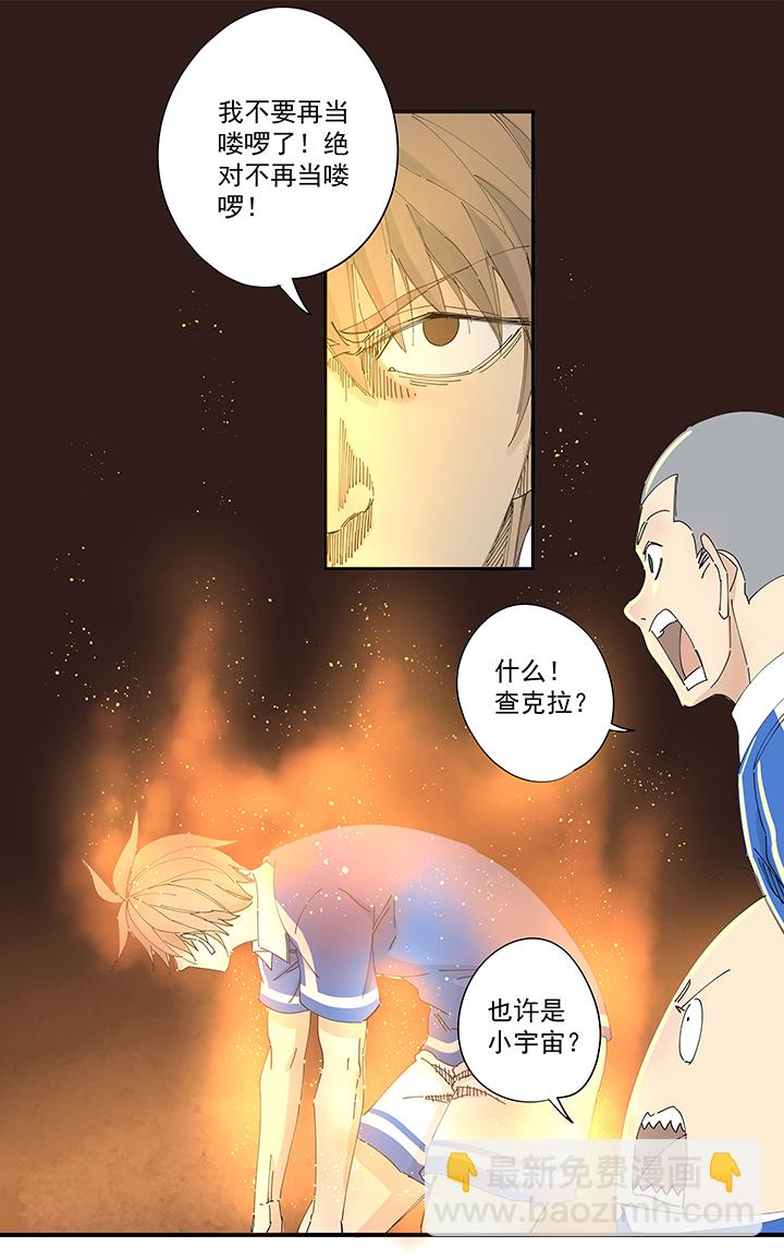《神之一脚》第一百九十九波 我要做主角 第21页