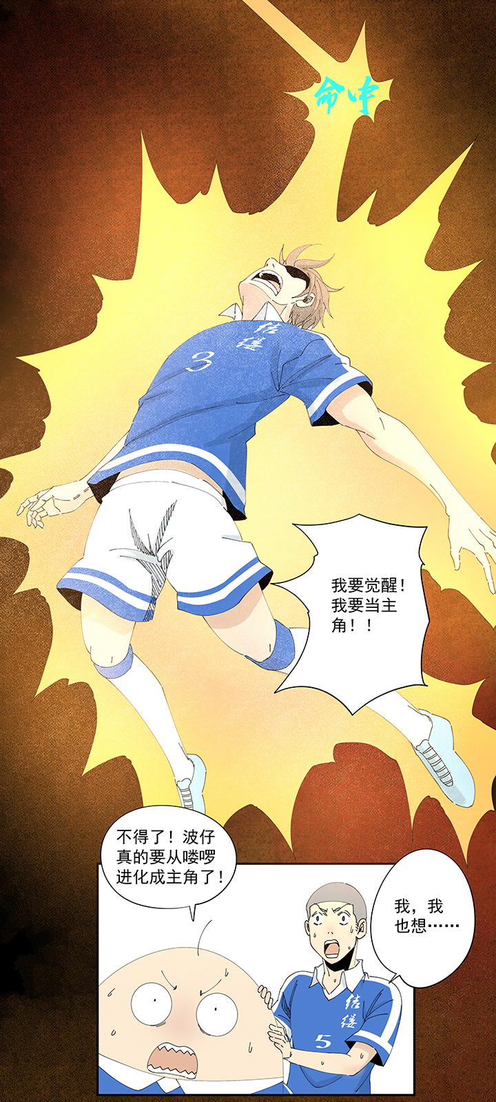 《神之一脚》第一百九十九波 我要做主角 第23页