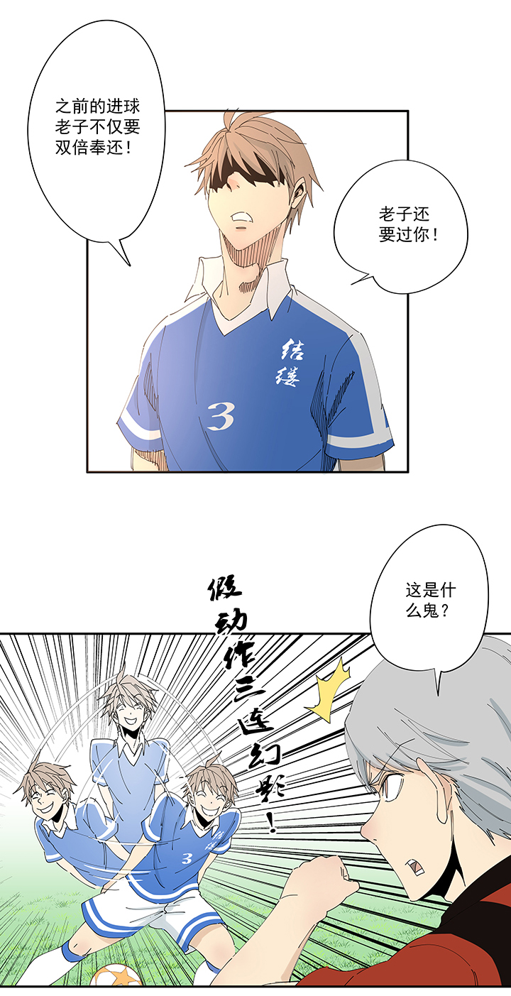 《神之一脚》第一百九十九波 我要做主角 第25页