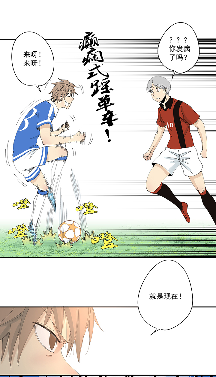 《神之一脚》第一百九十九波 我要做主角 第26页