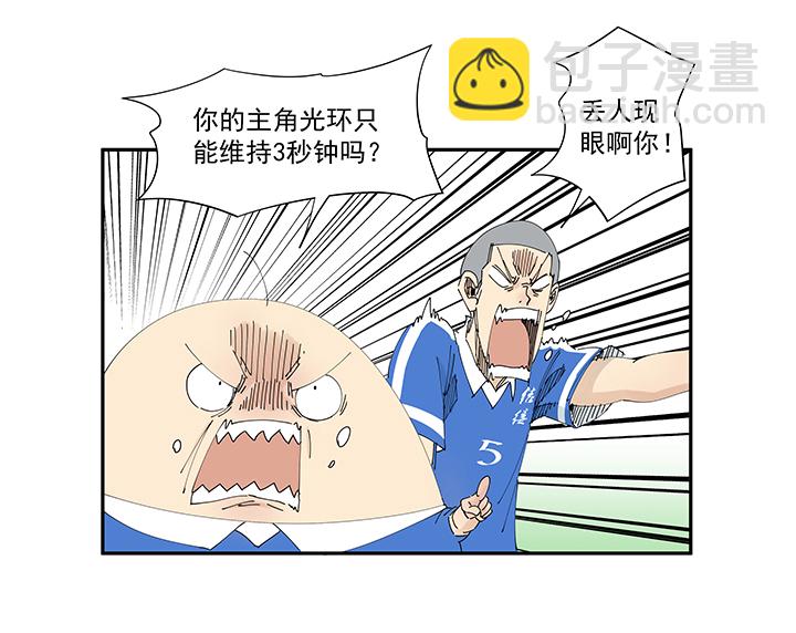 《神之一脚》第一百九十九波 我要做主角 第28页