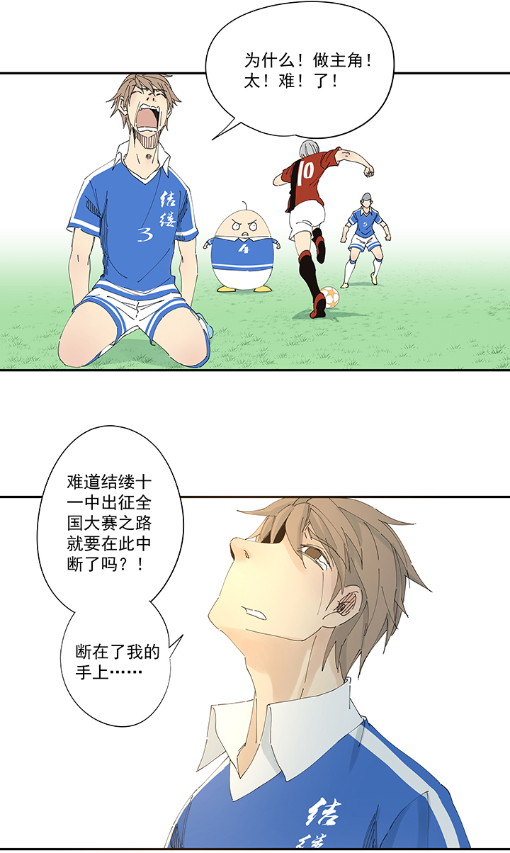 《神之一脚》第一百九十九波 我要做主角 第29页