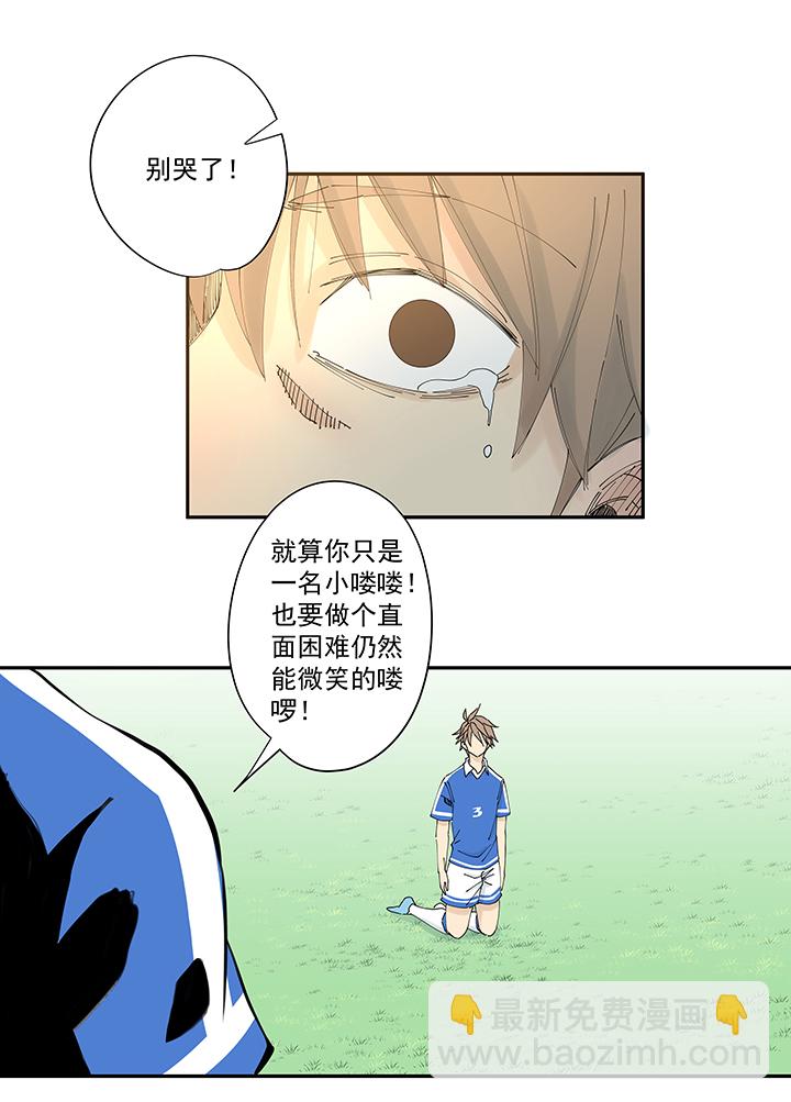 《神之一脚》第一百九十九波 我要做主角 第30页