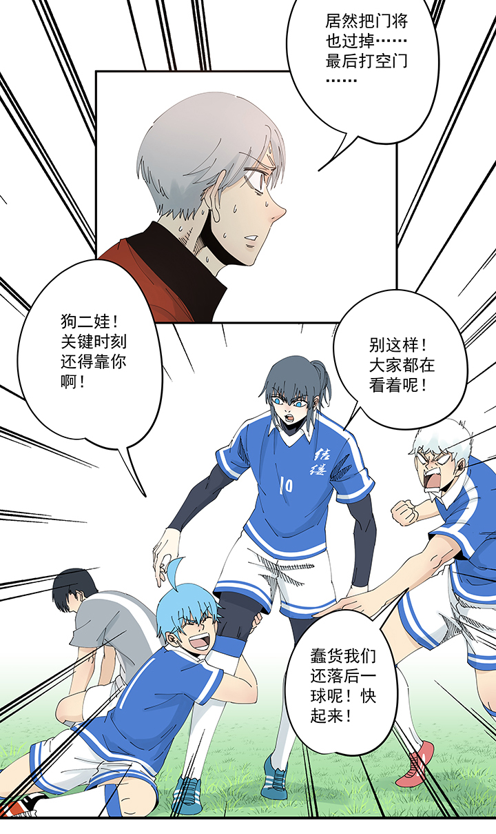 《神之一脚》第二百零三波 破局之人 第23页