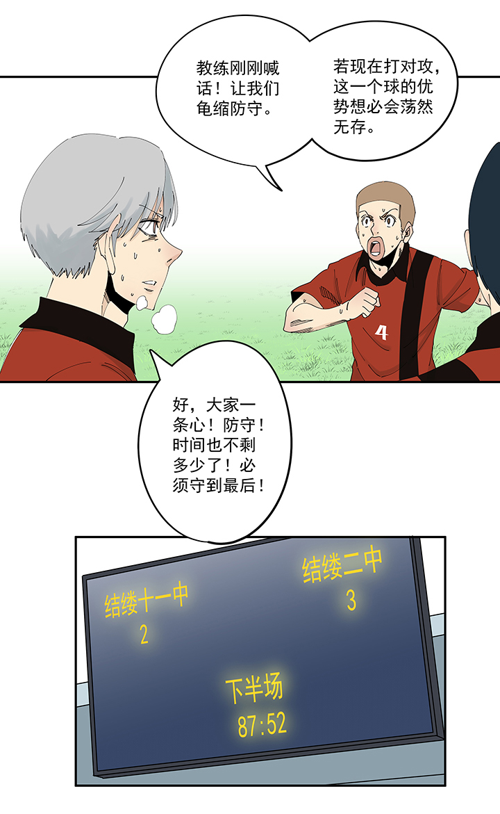 《神之一脚》第二百零三波 破局之人 第25页