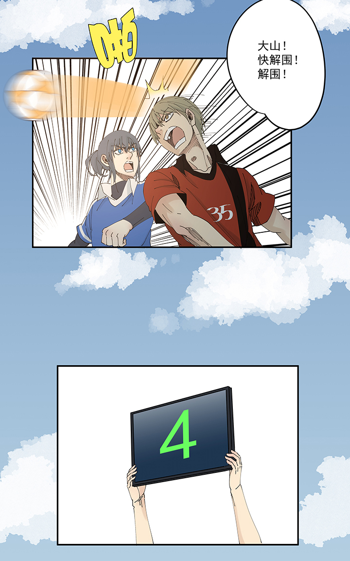 《神之一脚》第二百零三波 破局之人 第29页
