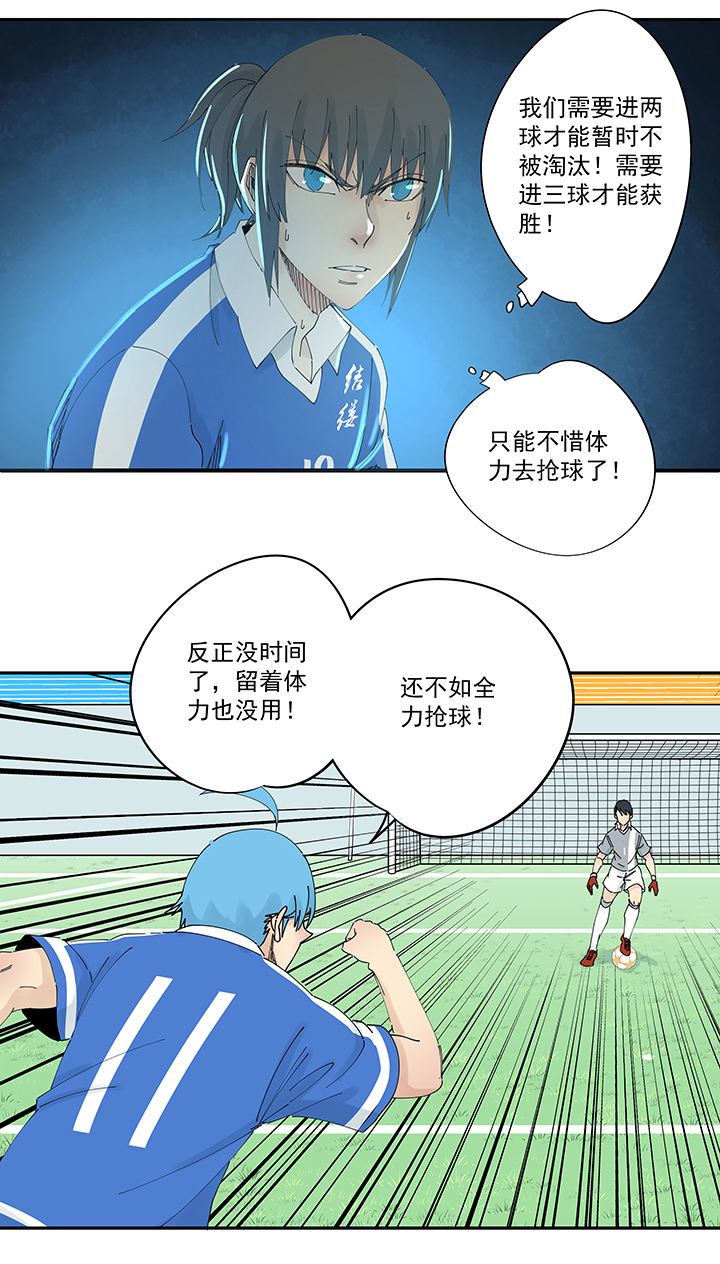 《神之一脚》第二百零三波 破局之人 第2页