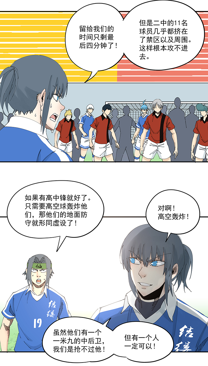 《神之一脚》第二百零三波 破局之人 第31页