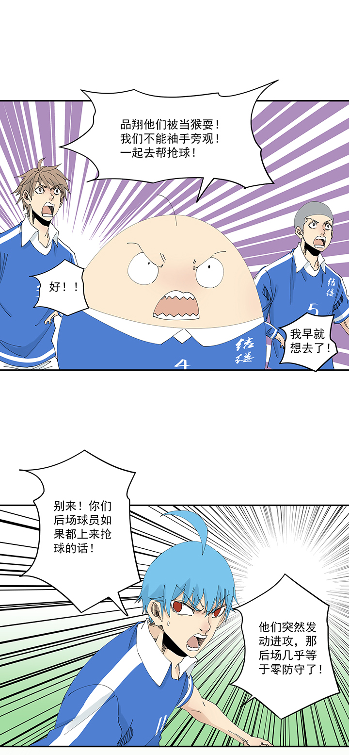 《神之一脚》第二百零三波 破局之人 第5页