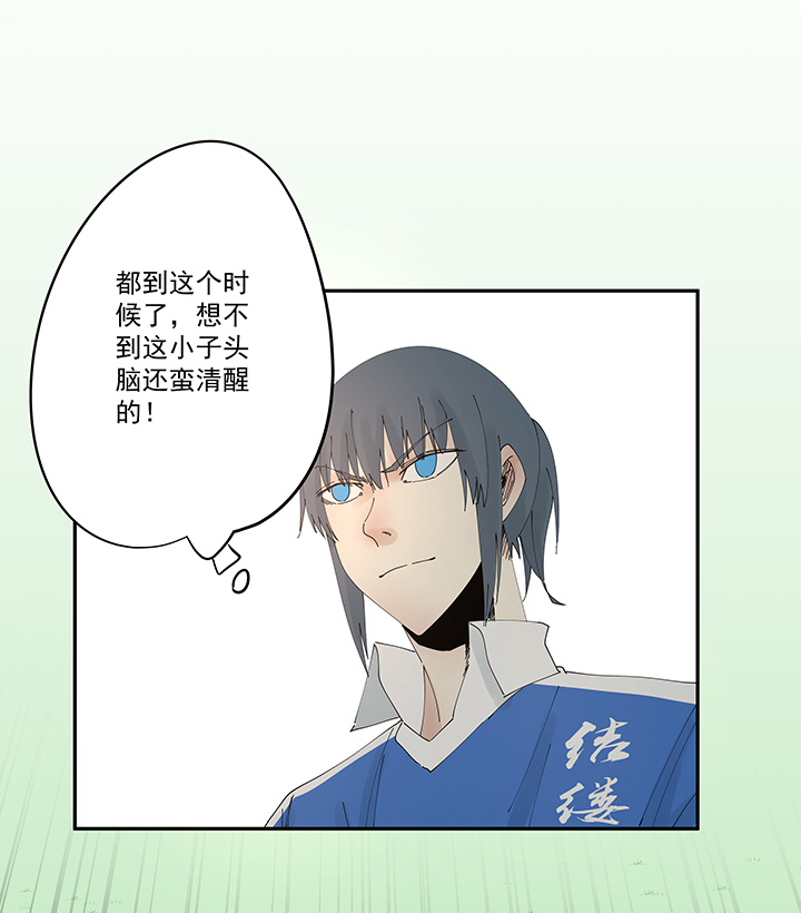 《神之一脚》第二百零三波 破局之人 第6页