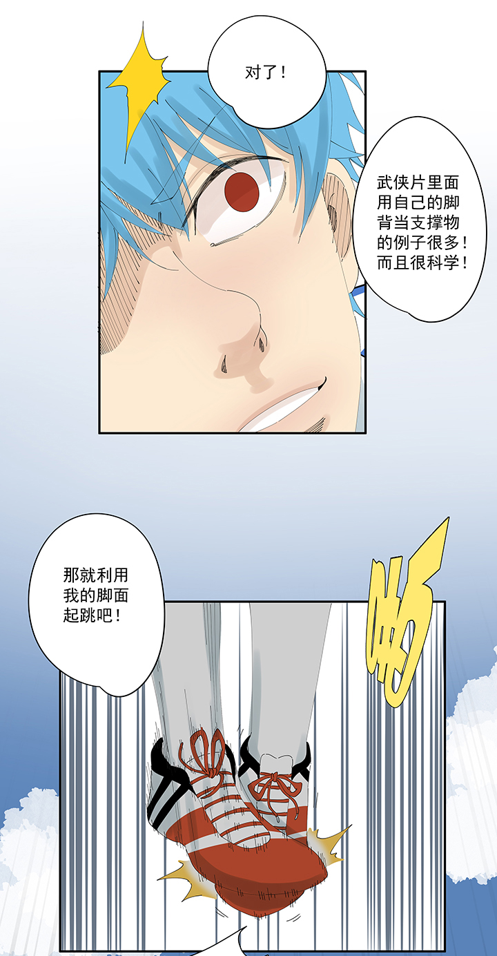 《神之一脚》第二百零四波 最后的倒钩 第16页