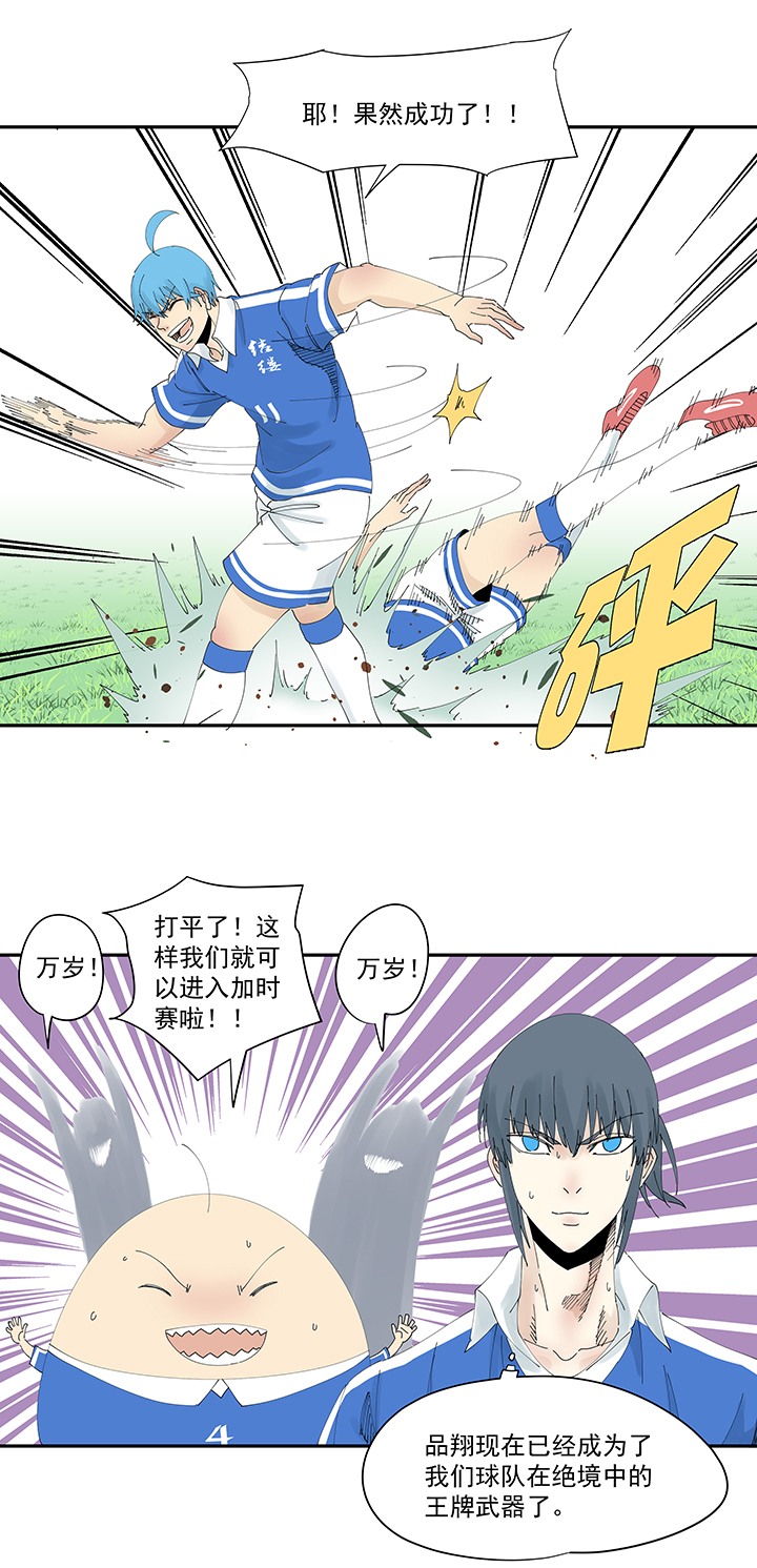 《神之一脚》第二百零四波 最后的倒钩 第23页