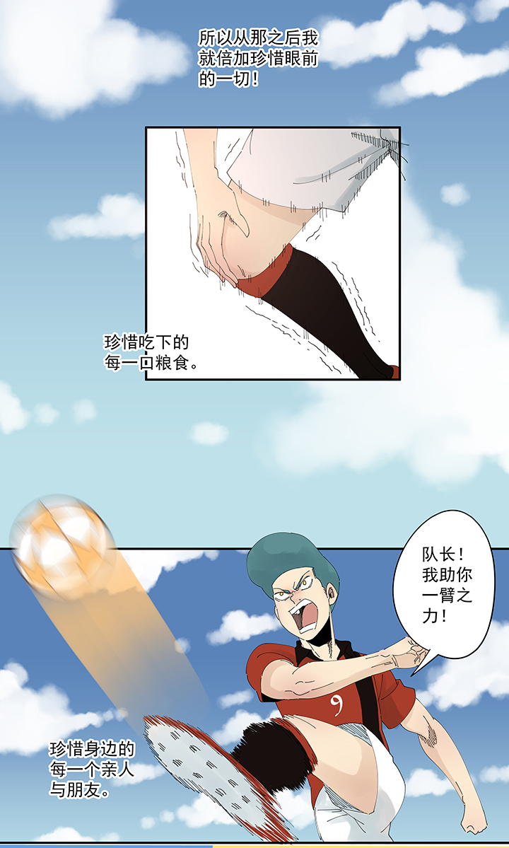 《神之一脚》第二百零四波 最后的倒钩 第32页
