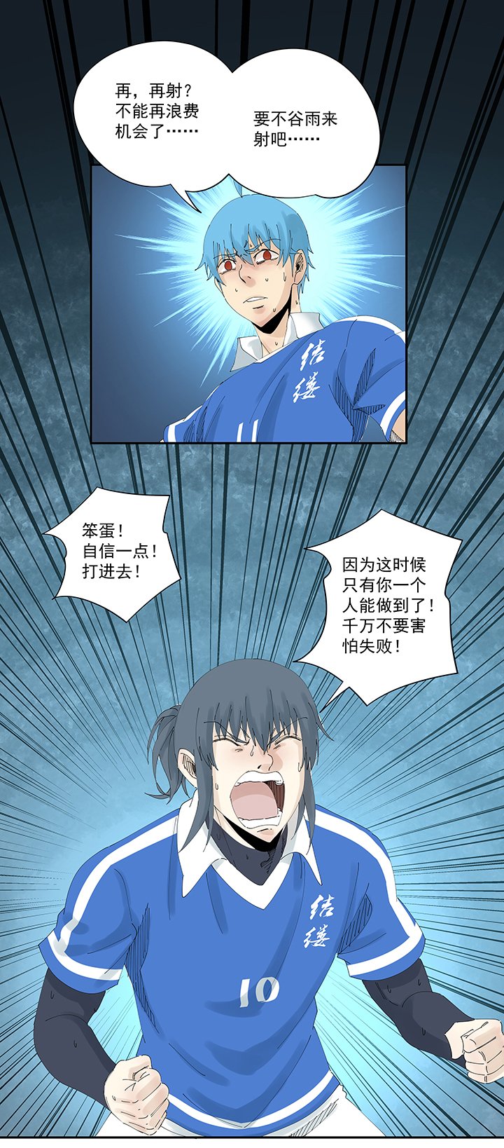 《神之一脚》第二百零四波 最后的倒钩 第7页