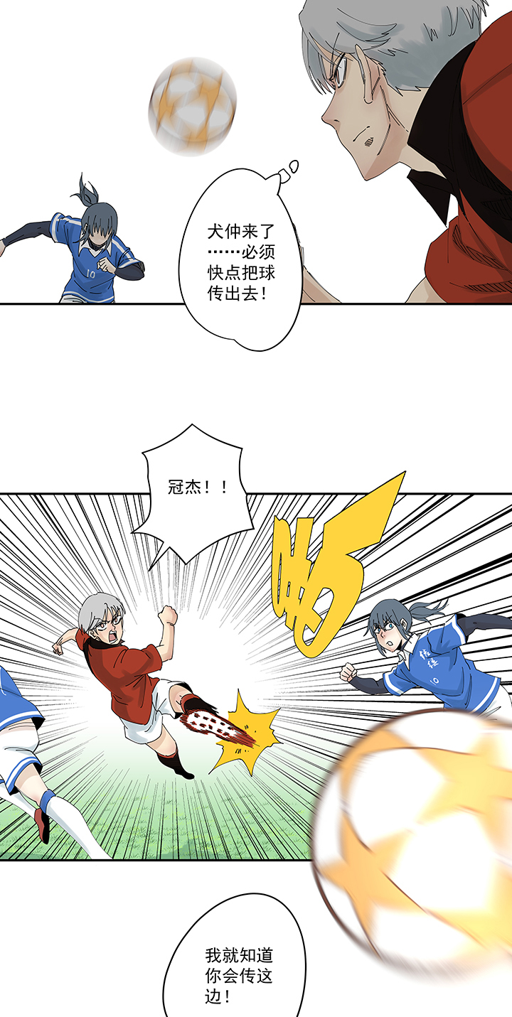 《神之一脚》第二百零一波 品氏踩单车过人 第12页
