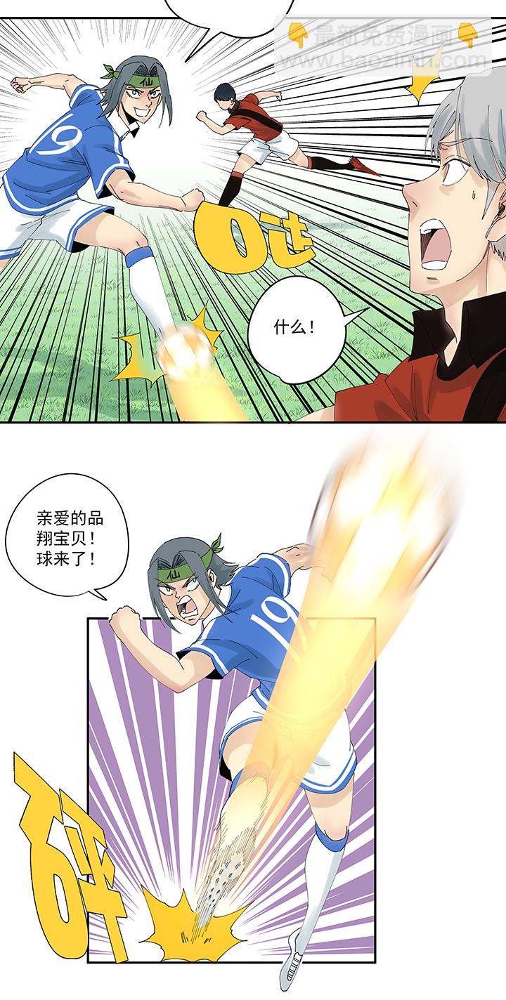 《神之一脚》第二百零一波 品氏踩单车过人 第13页