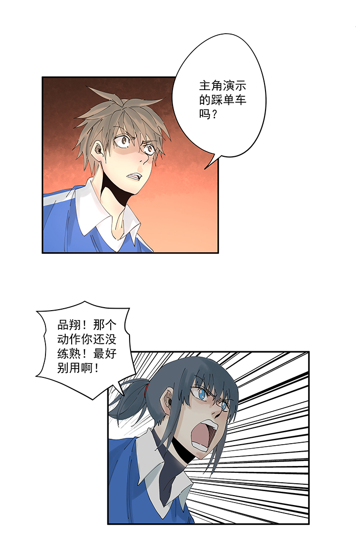 《神之一脚》第二百零一波 品氏踩单车过人 第15页