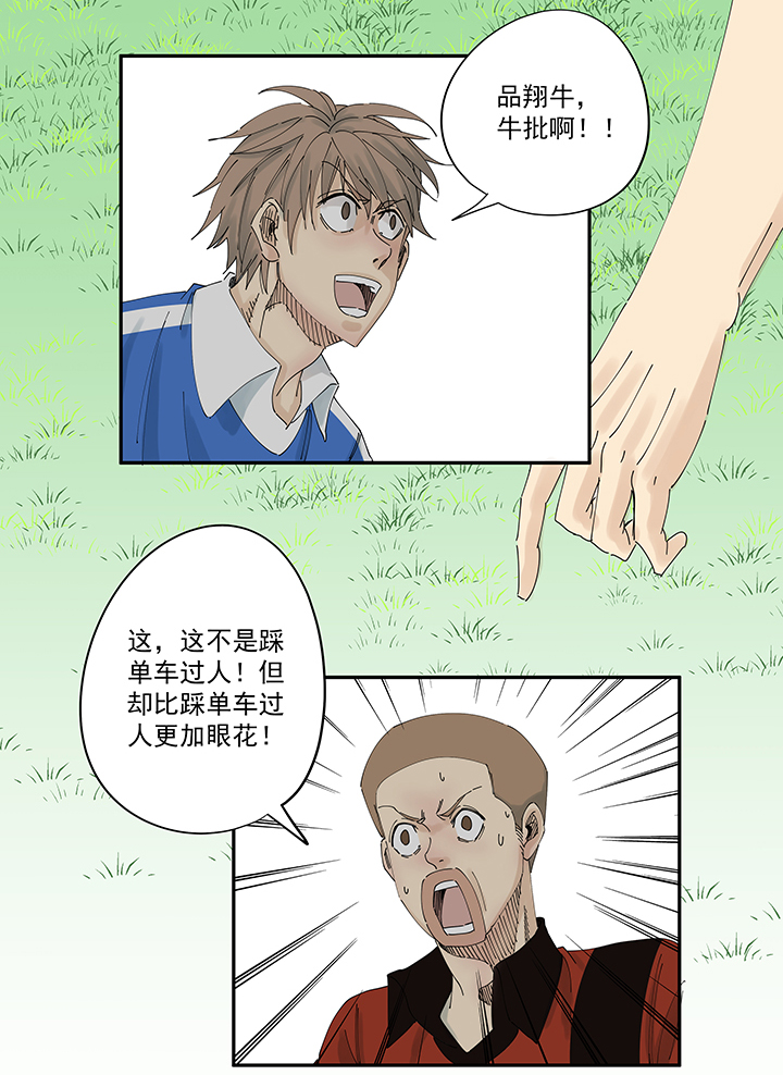 《神之一脚》第二百零一波 品氏踩单车过人 第18页