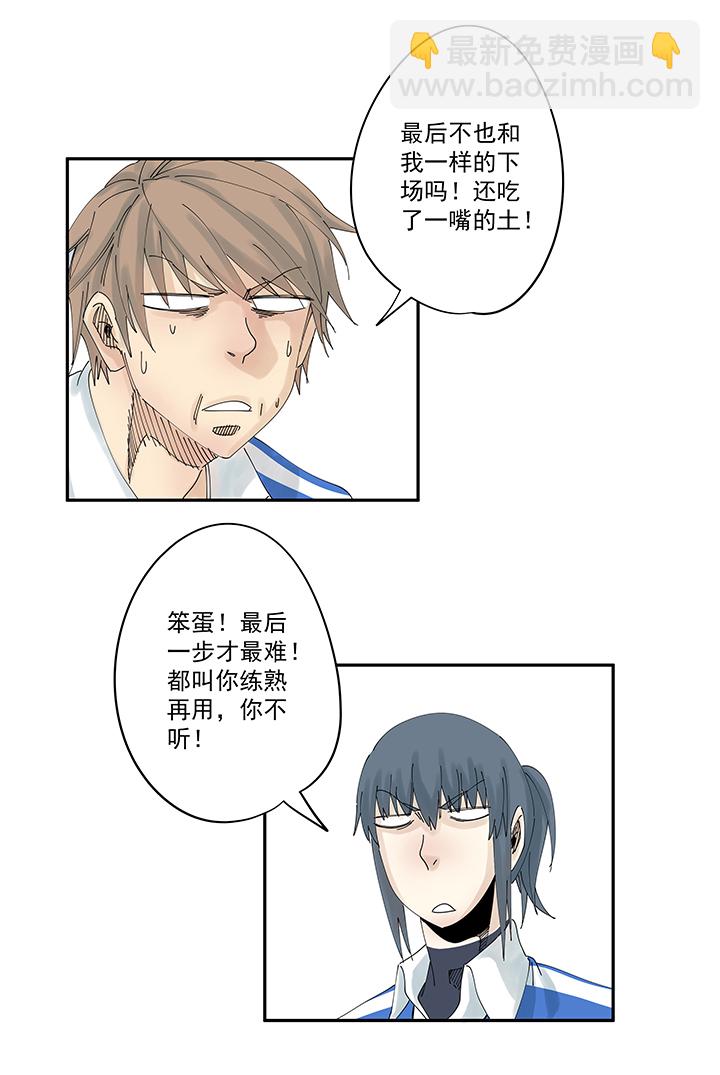 《神之一脚》第二百零一波 品氏踩单车过人 第21页