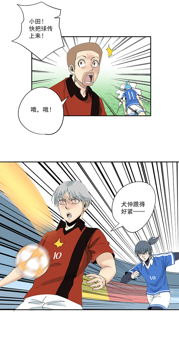 《神之一脚》第二百零一波 品氏踩单车过人 第22页
