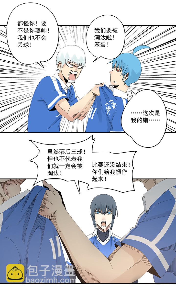 《神之一脚》第二百零一波 品氏踩单车过人 第31页
