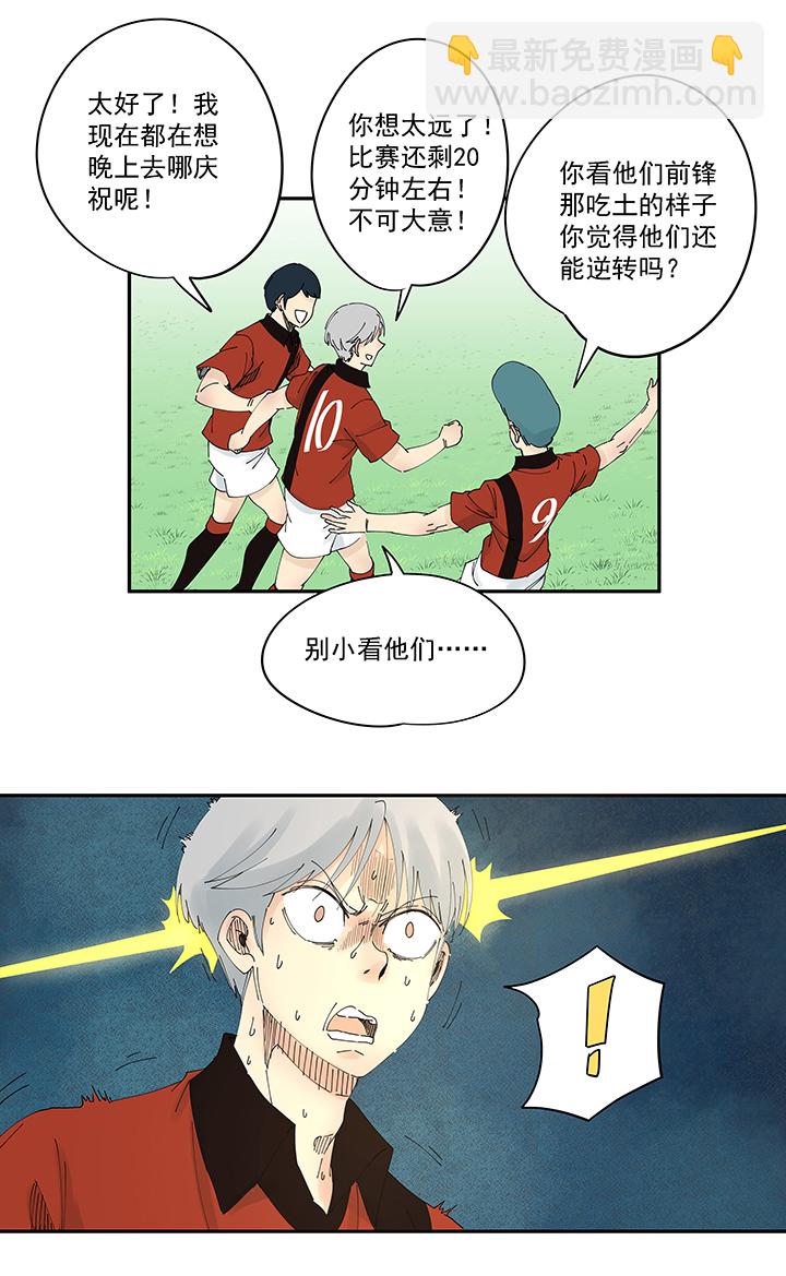 《神之一脚》第二百零一波 品氏踩单车过人 第32页