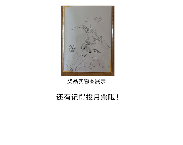 《神之一脚》第二百零一波 品氏踩单车过人 第36页