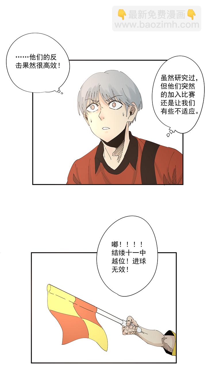 《神之一脚》第二百零一波 品氏踩单车过人 第3页