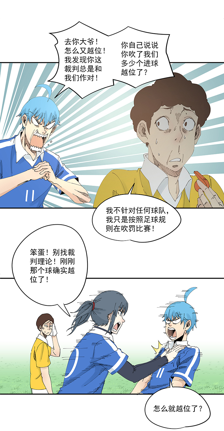 《神之一脚》第二百零一波 品氏踩单车过人 第4页