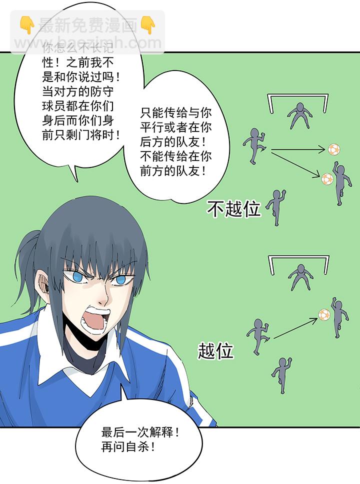 《神之一脚》第二百零一波 品氏踩单车过人 第5页