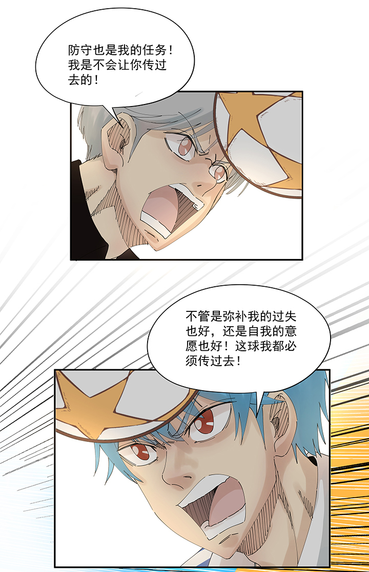 《神之一脚》第二百零二波 坚持 第11页