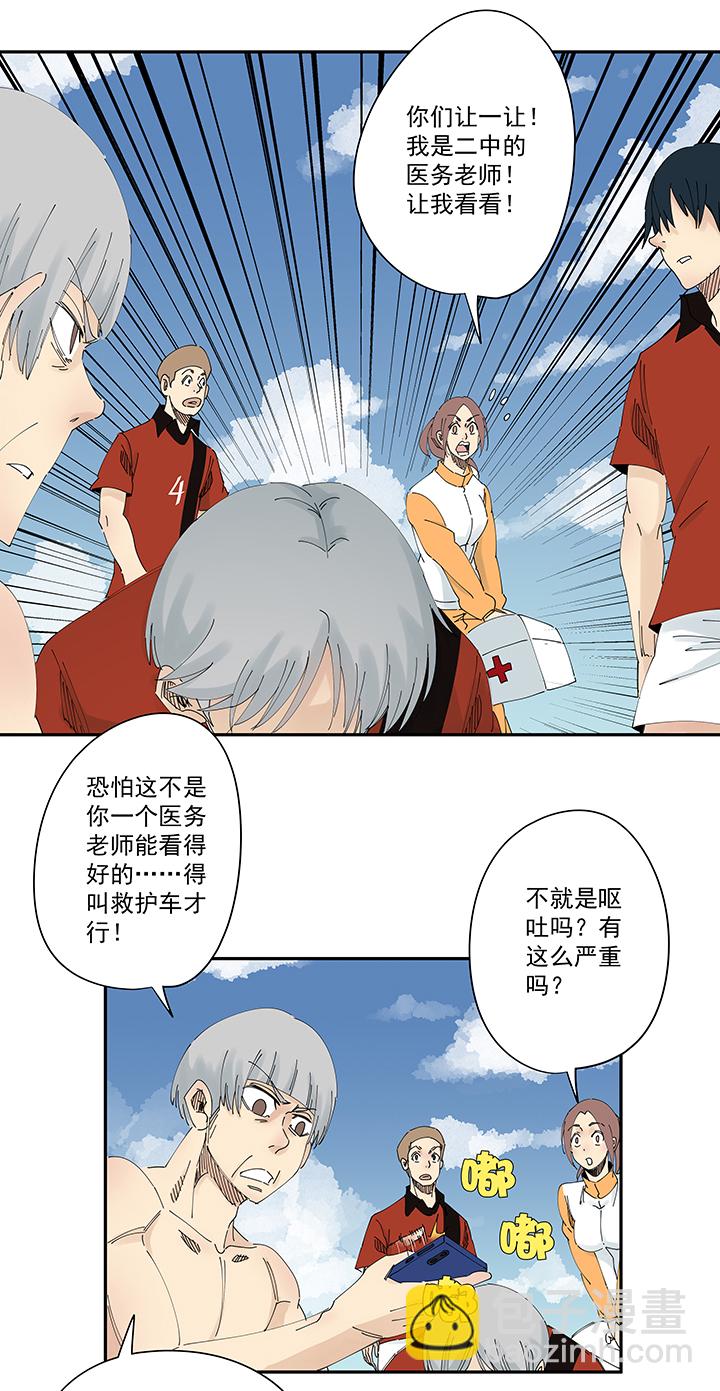 《神之一脚》第二百零二波 坚持 第18页