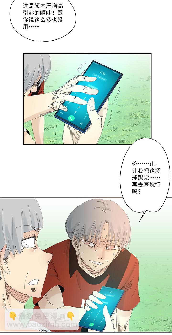 《神之一脚》第二百零二波 坚持 第19页