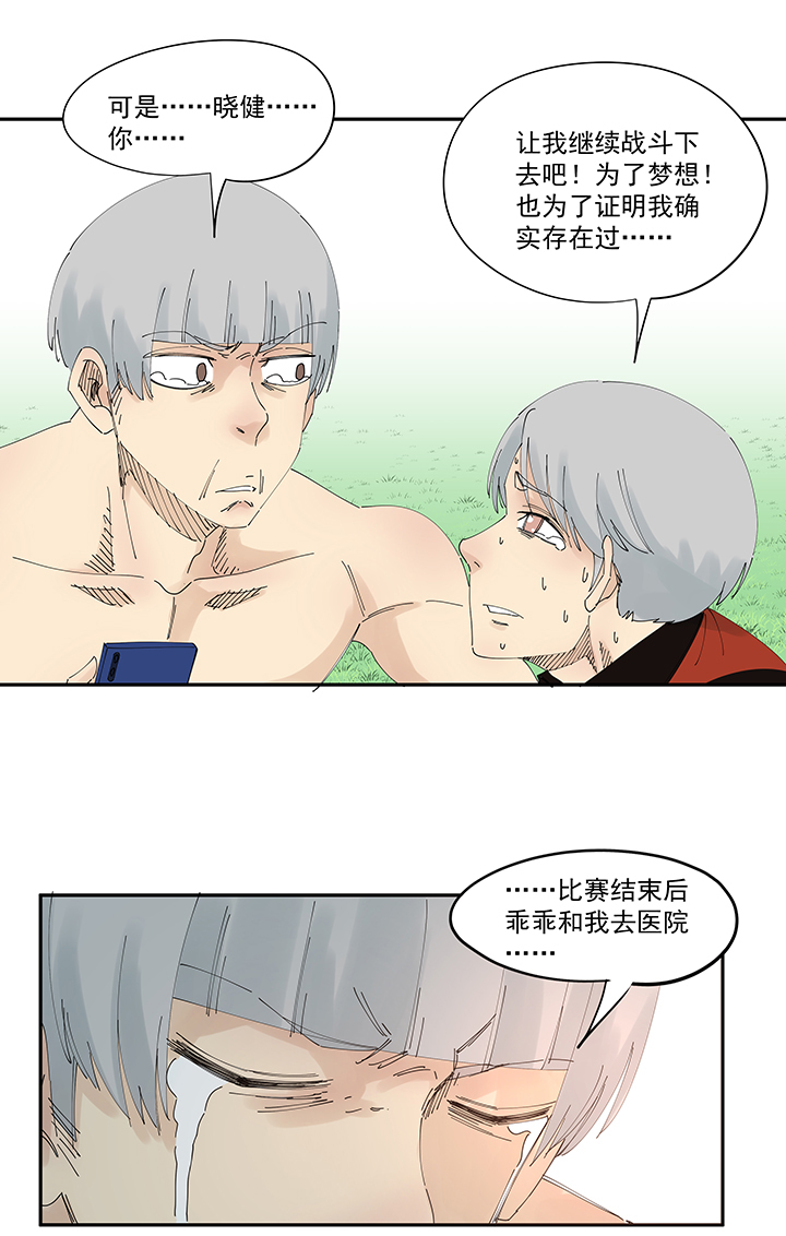 《神之一脚》第二百零二波 坚持 第22页