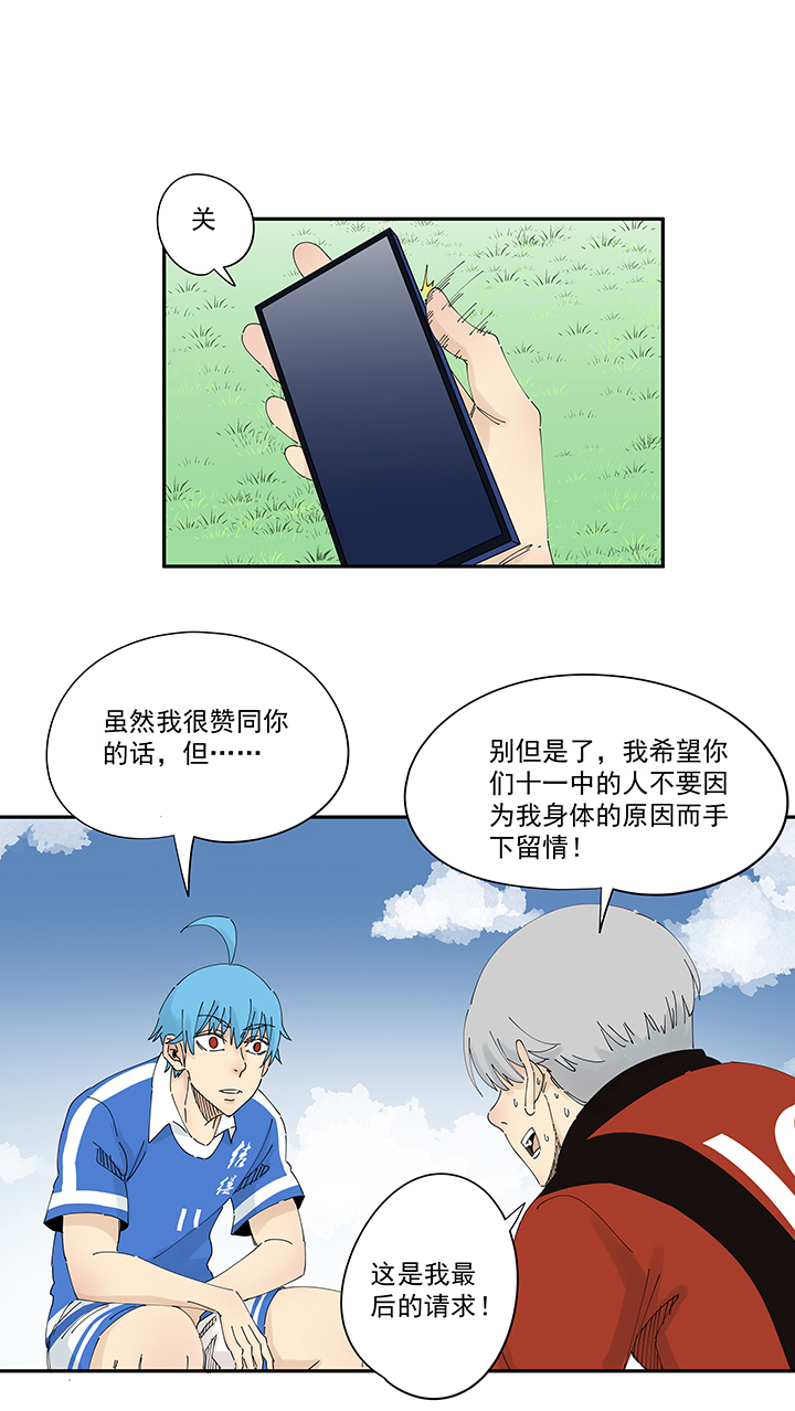 《神之一脚》第二百零二波 坚持 第23页