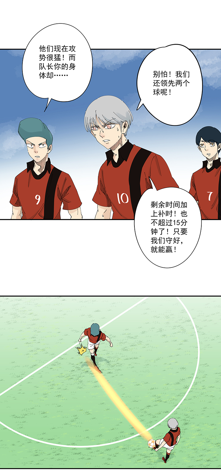 《神之一脚》第二百零二波 坚持 第26页