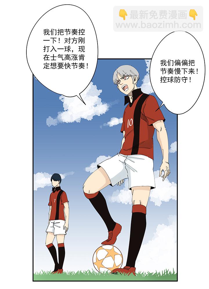 《神之一脚》第二百零二波 坚持 第27页