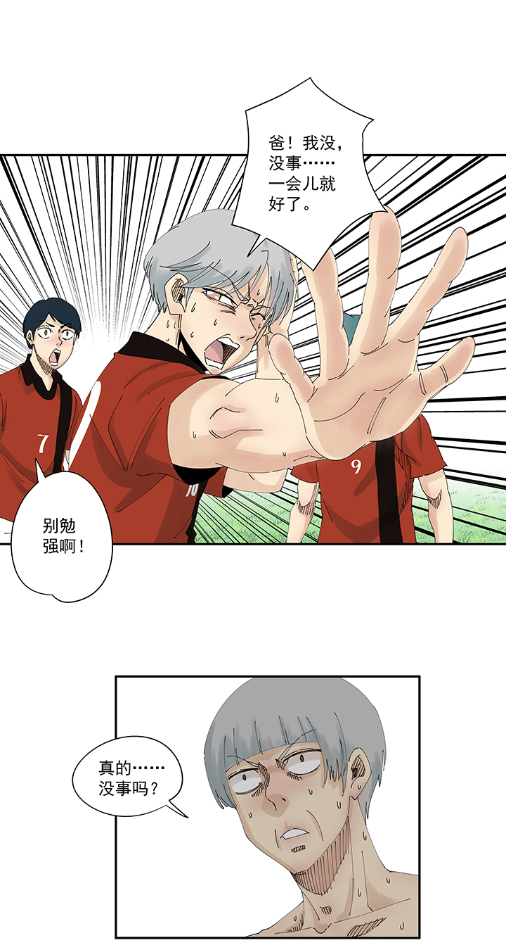 《神之一脚》第二百零二波 坚持 第3页