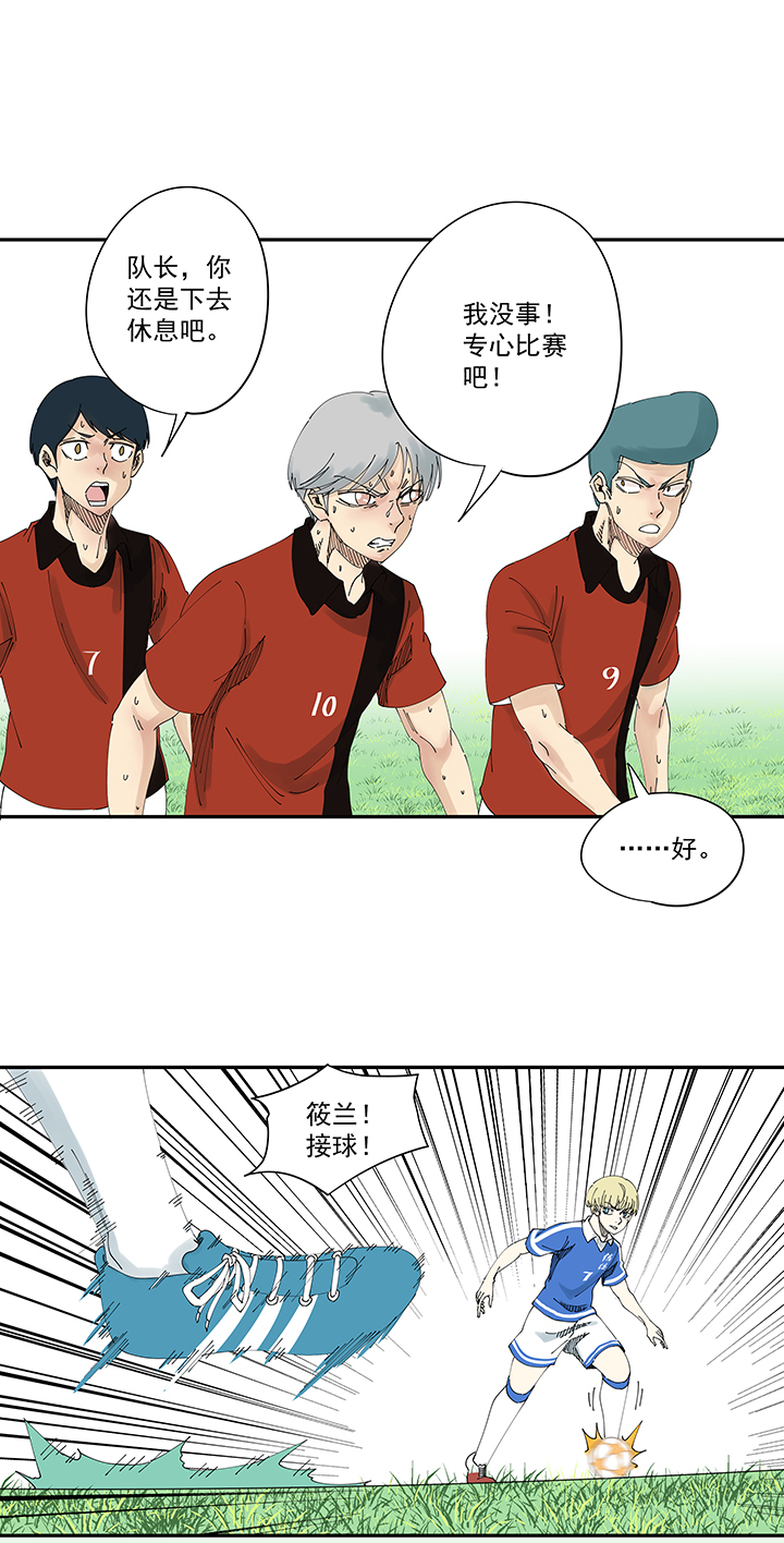 《神之一脚》第二百零二波 坚持 第4页