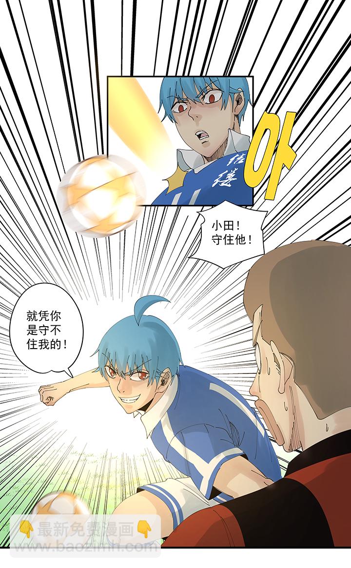 《神之一脚》第二百零二波 坚持 第8页