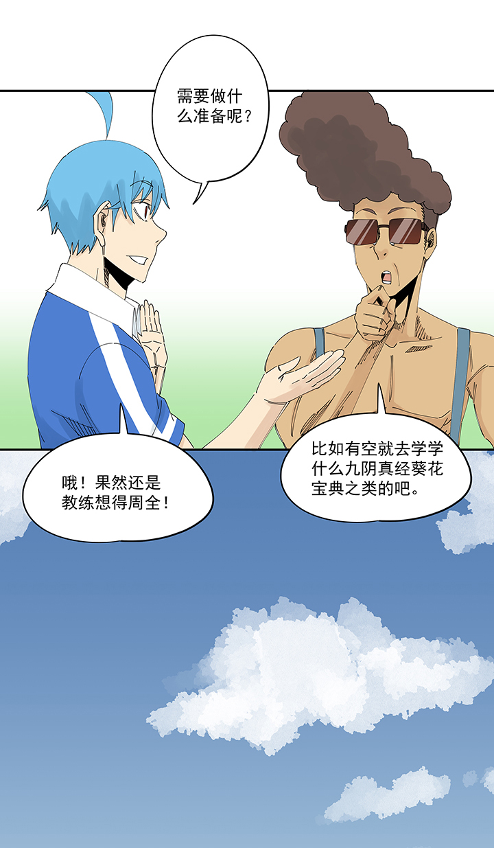 《神之一脚》第二百零八波 大林武术高中 第10页