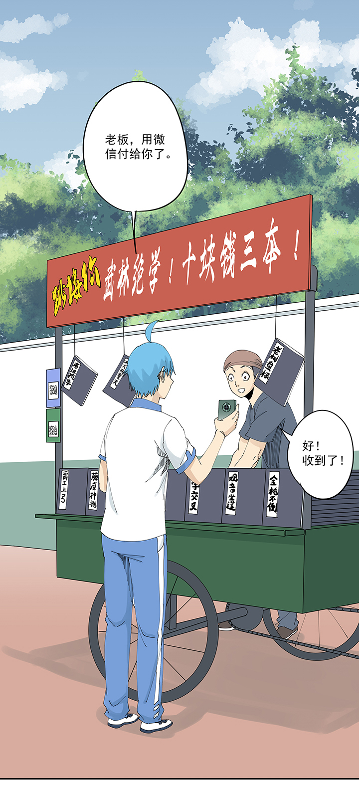 《神之一脚》第二百零八波 大林武术高中 第11页