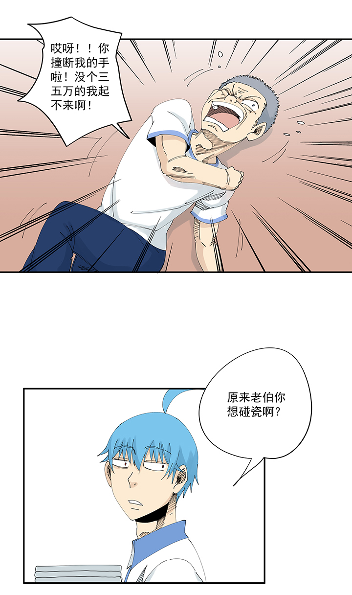 《神之一脚》第二百零八波 大林武术高中 第16页