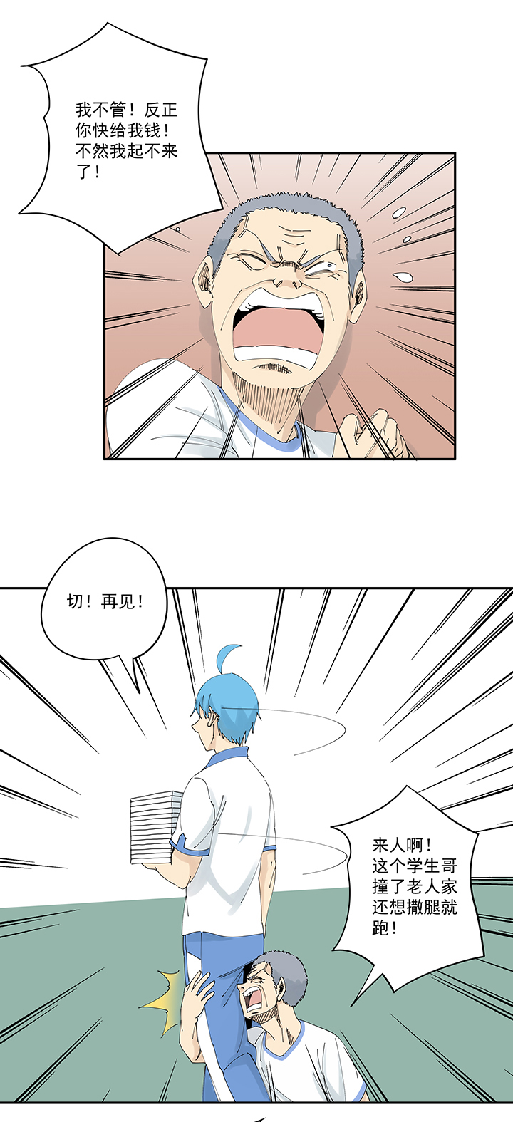 《神之一脚》第二百零八波 大林武术高中 第17页
