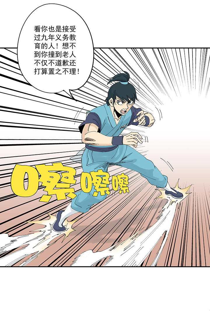《神之一脚》第二百零八波 大林武术高中 第20页