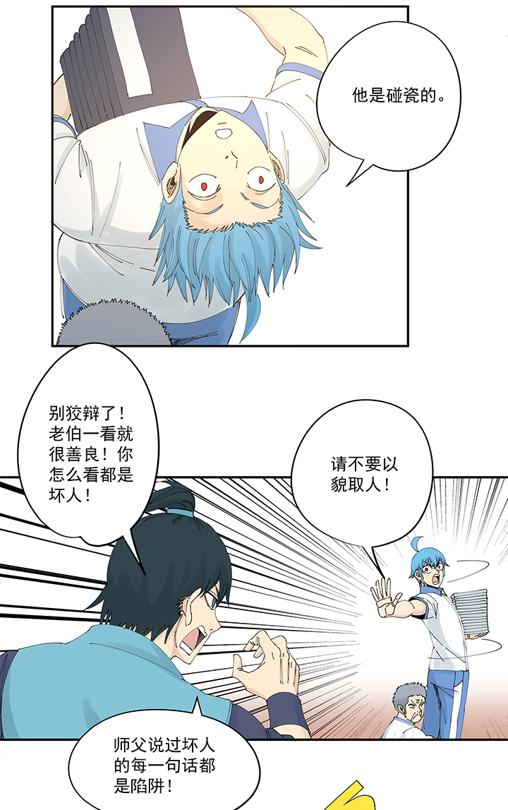 《神之一脚》第二百零八波 大林武术高中 第21页