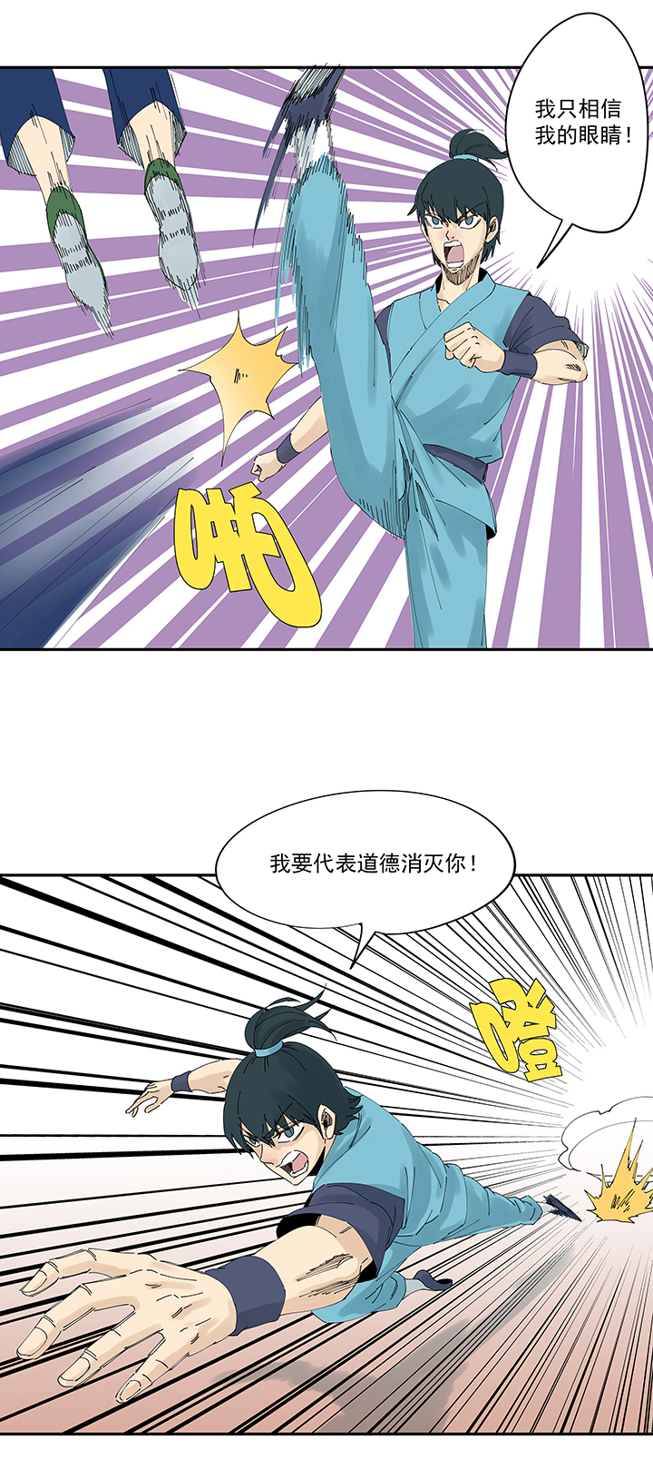 《神之一脚》第二百零八波 大林武术高中 第23页