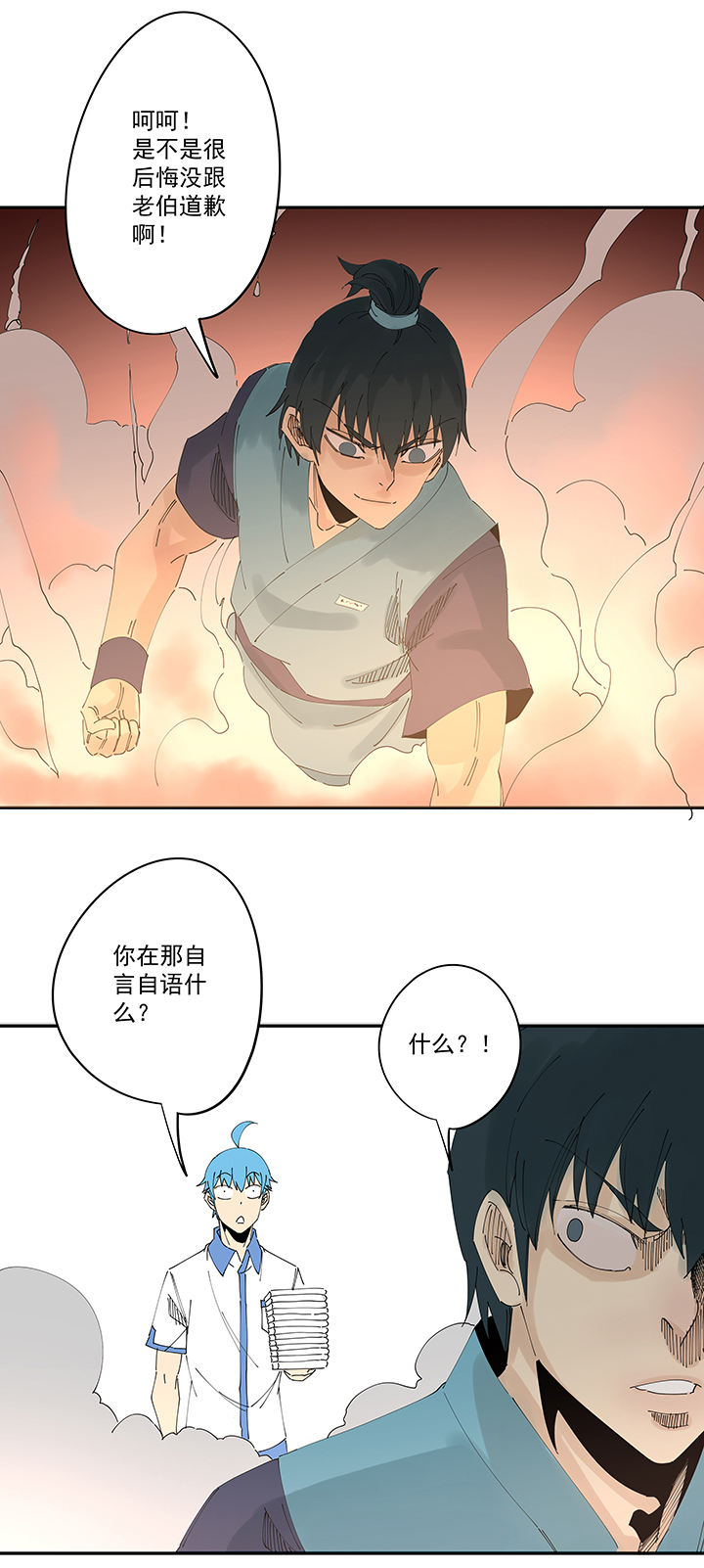 《神之一脚》第二百零八波 大林武术高中 第28页